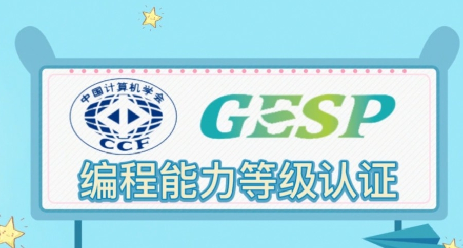 少儿编程培训,GESP认证培训 少儿编程培训,GESP认证培训