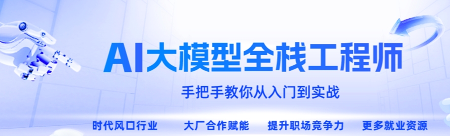 AI大模型培训