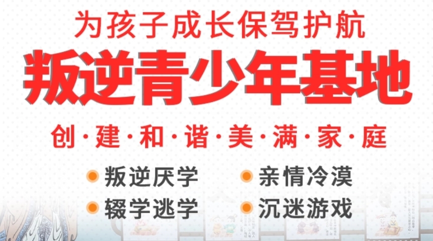 叛逆孩子改正