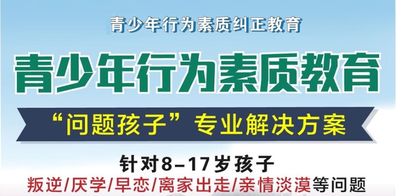 宜昌排名前十青少年叛逆戒网瘾特训学校甄选名单公布.jpg