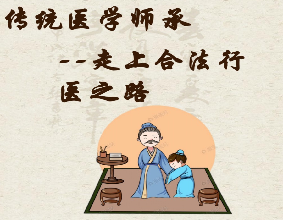 中医师承培训线下机构.jpg