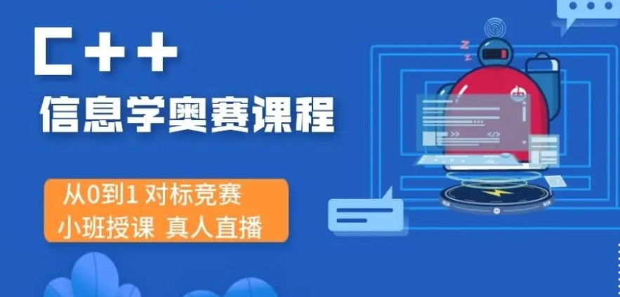 2025top榜一览十大信息学奥赛编程机构名单公布