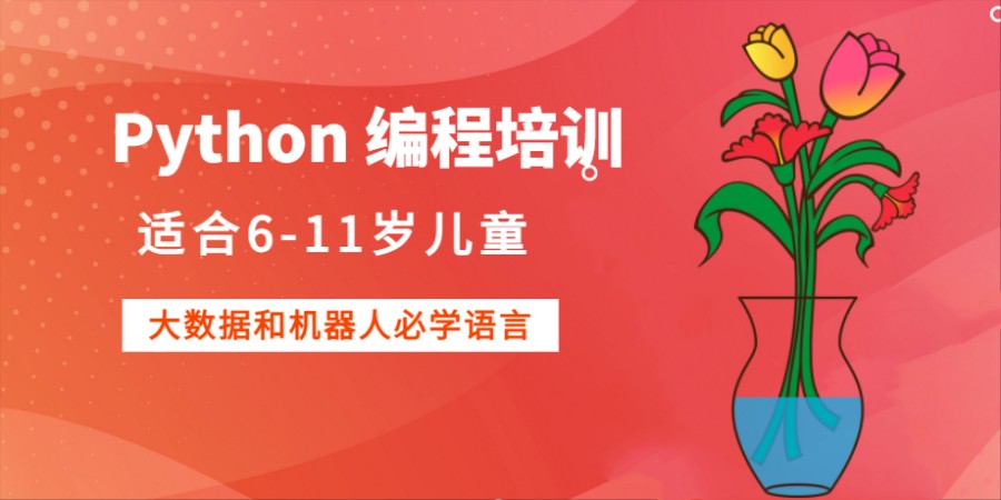 编程语言python培训机构