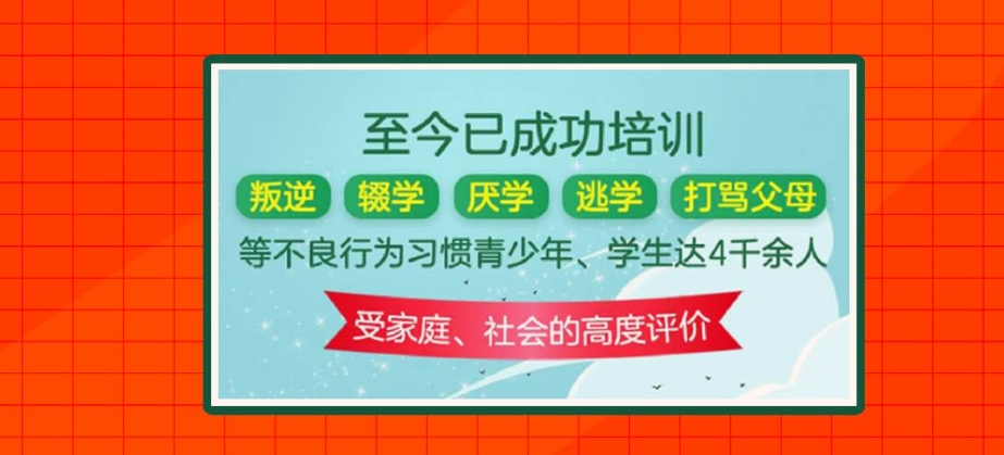 青少年叛逆教育学校