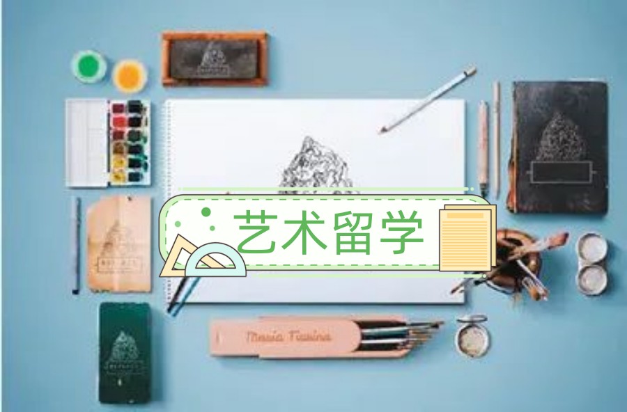 艺术留学中介机构哪个好.jpg