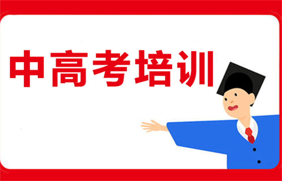 中考复读,高考复读