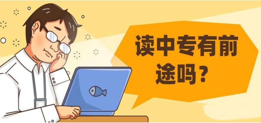 2025更新TOP十山东全日制中专学校排名甄选一览表.jpg