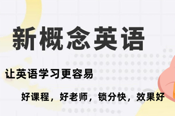 英语培训
