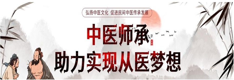 2025十大热门中医师承培训正规机构Top榜一览