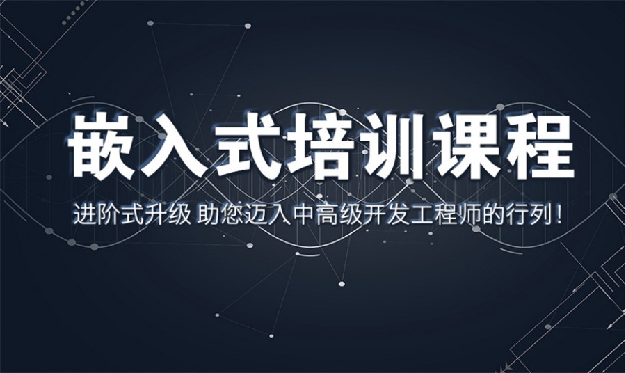 郑州TOP10嵌入式硬件工程师培训机构.jpg