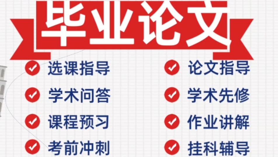 论文辅导