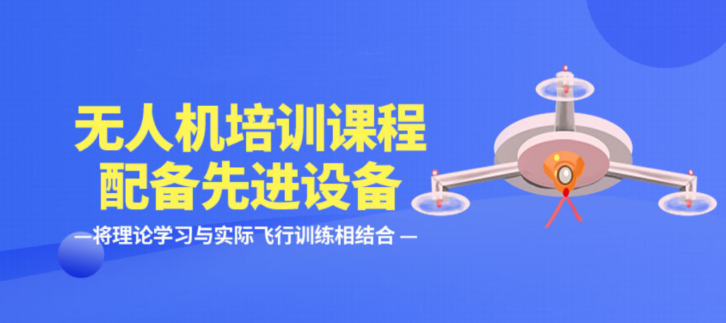 深圳排名top十大无人机飞手培训机构2025发布一览.png 深圳排名top十大无人机飞手培训机构2025发布一览.png