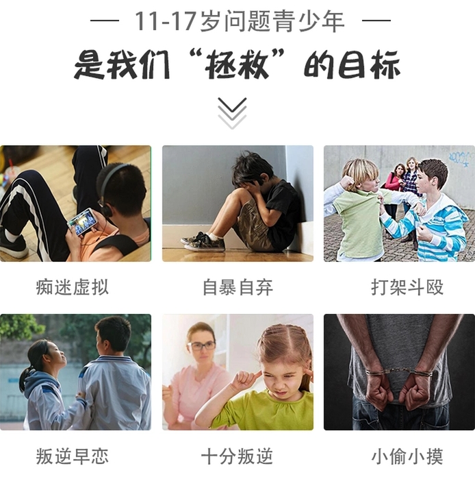 叛逆网络成瘾矫正
