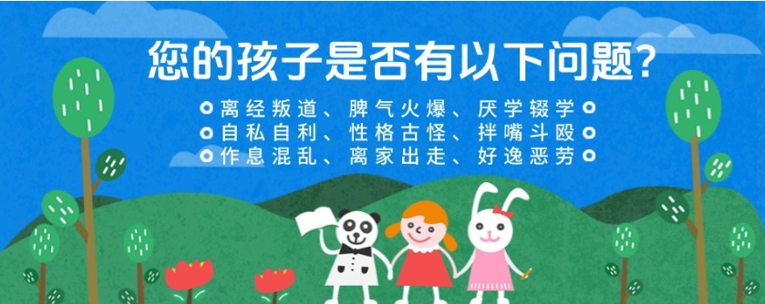 全封闭叛逆特训