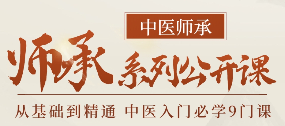 中医师承培训