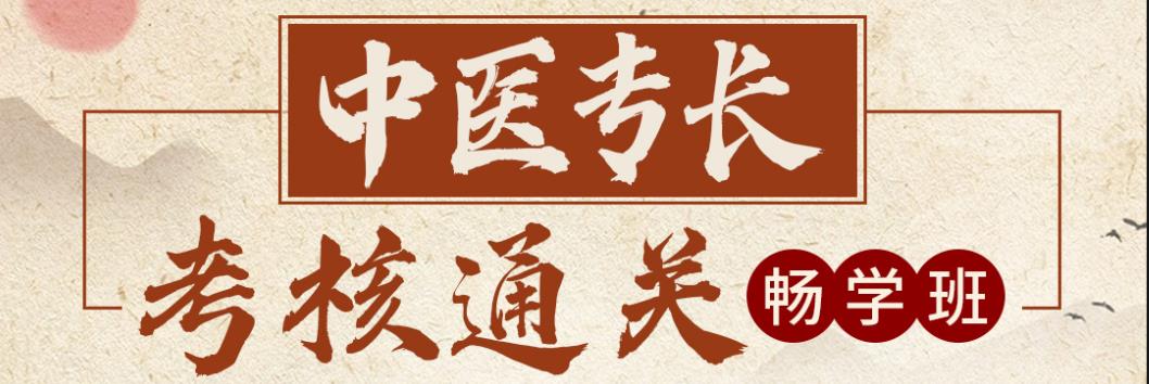 推荐十大实力强的中医新/老专长培训学校2025全新一览