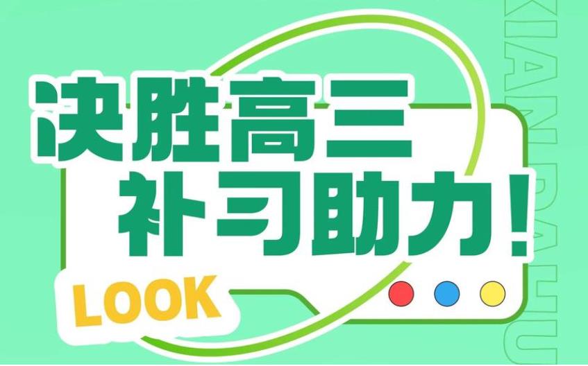 长春口碑TOP榜一览高考封闭式冲刺补习班排名前十盘点.jpg