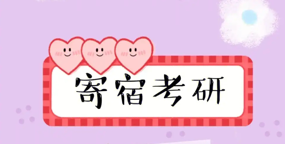 考研辅导