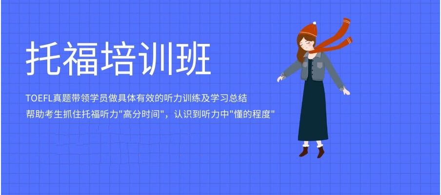 Top10受欢迎的小托福培训机构2025全新一览