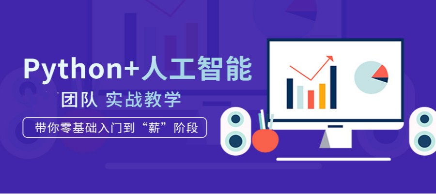 郑州2025年全新十大Python程序开发培训机构.jpg