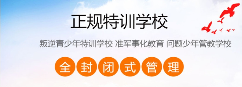 重庆2025年十大封闭式管理叛逆孩子的学校名单一览 重庆2025年十大封闭式管理叛逆孩子的学校名单一览