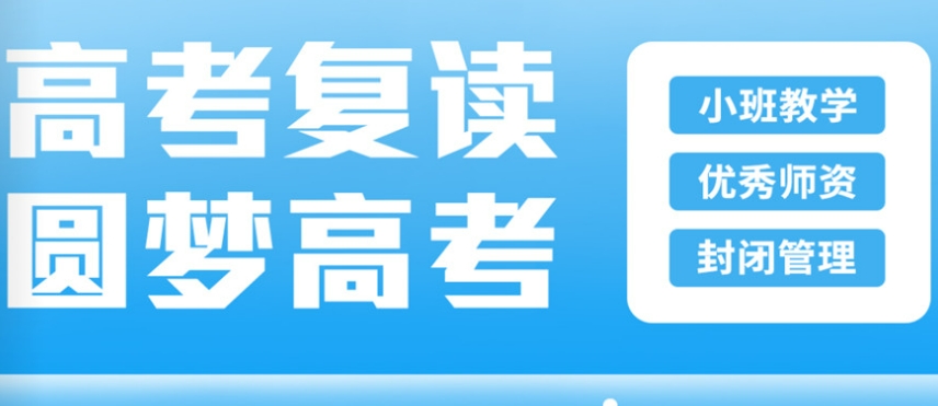 节选10大贵阳花溪高考复读学校热门榜单排名名单 节选10大贵阳花溪高考复读学校热门榜单排名名单