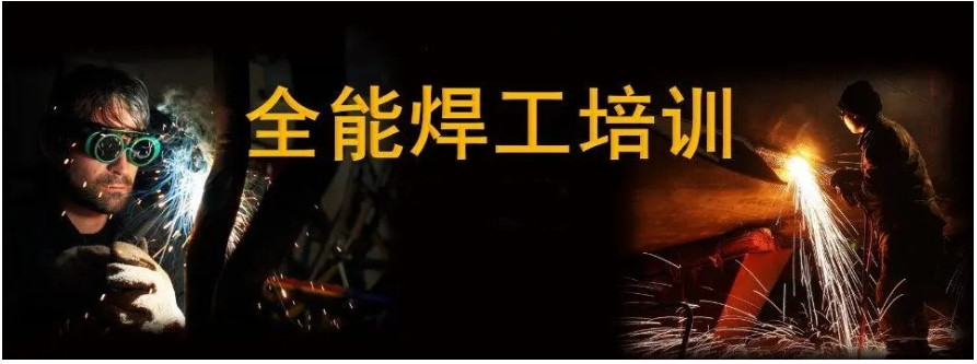 山东口碑好的电工焊工证培训学校十大排行一览 山东口碑好的电工焊工证培训学校十大排行一览