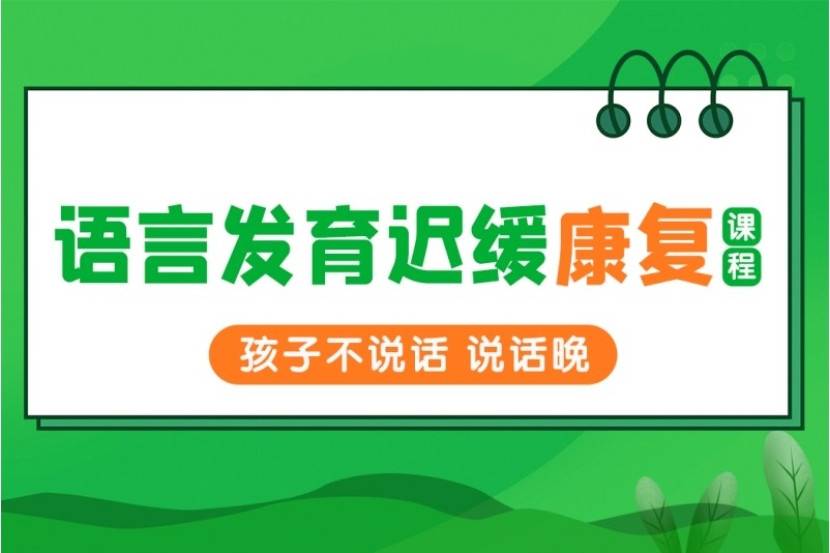 哈尔滨自闭症语言康复训练机构