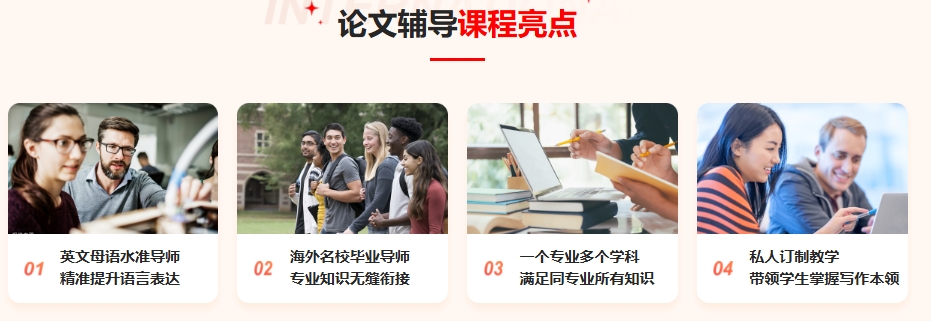 论文辅导