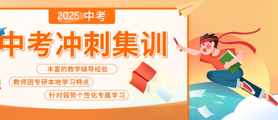 初三冲刺