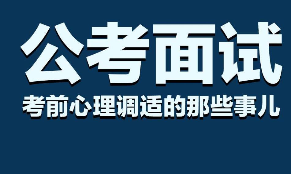 江苏公考面试班十大靠谱培训机构2025必看一览