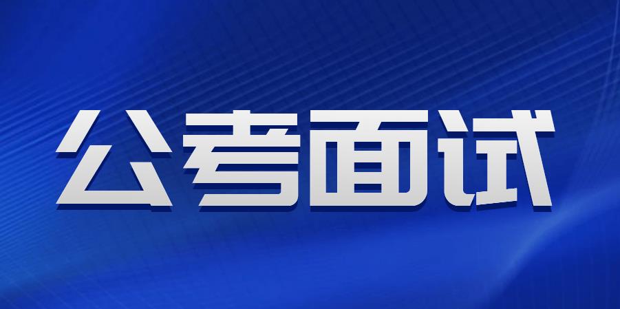 2025江苏省国考面试培训机构十大新出炉top10