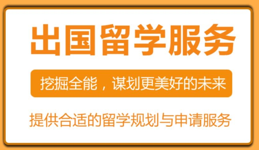 留学机构