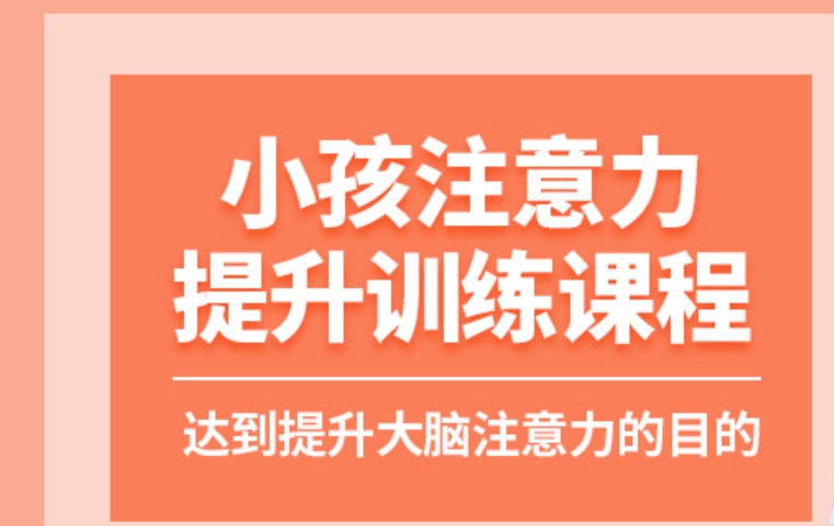 注意力训练