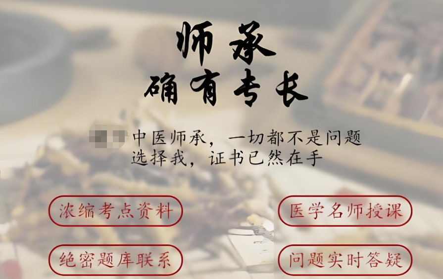 中医师承