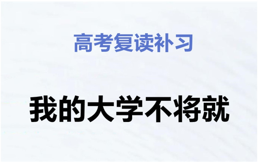 南通市排名前十高考高三复读学校2025一览汇总