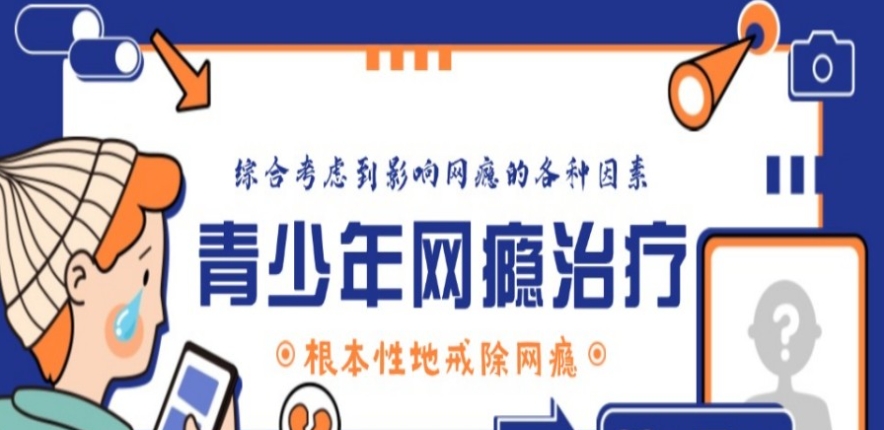 湖北哪里有帮孩子戒掉手机瘾的学校排名2025推荐一览5.jpg