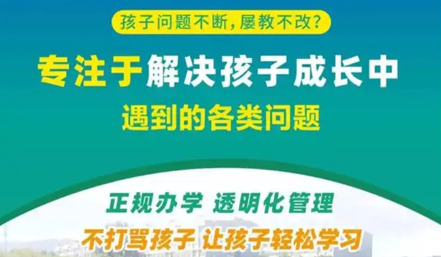 全封闭学校