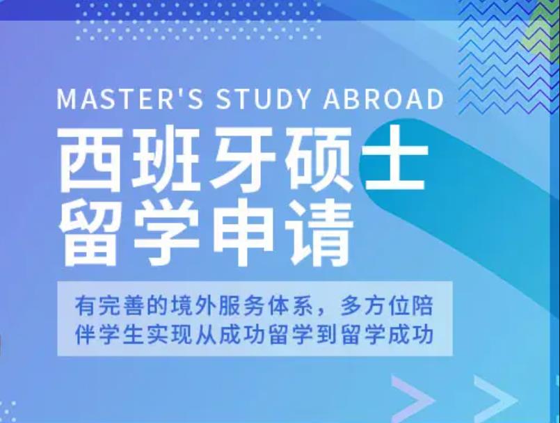 西安新发布十大西班牙留学服务机构排名名单一览