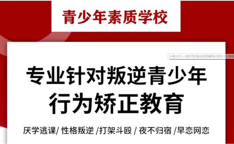 山东排名前十大正规叛逆少年封闭式管教学校名单汇总
