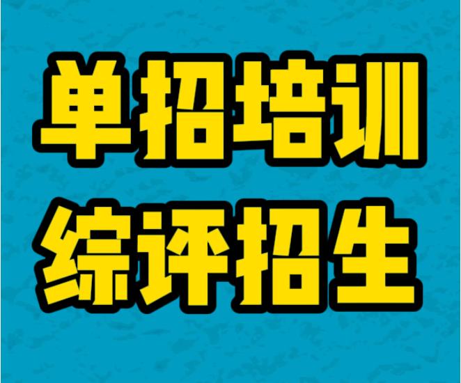 济南十大高职单招考试备考补习学校排名名单2025出炉.jpg