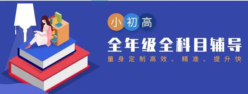 青岛排名靠前的初高中辅导机构2025名单TOP10