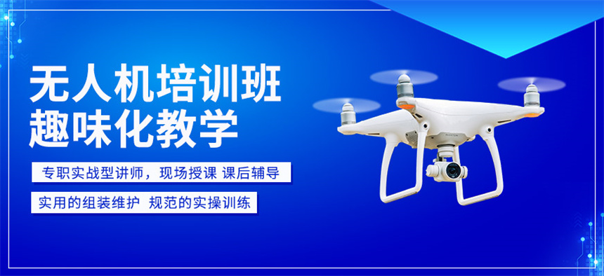 南宁哪里有无人机培训机构