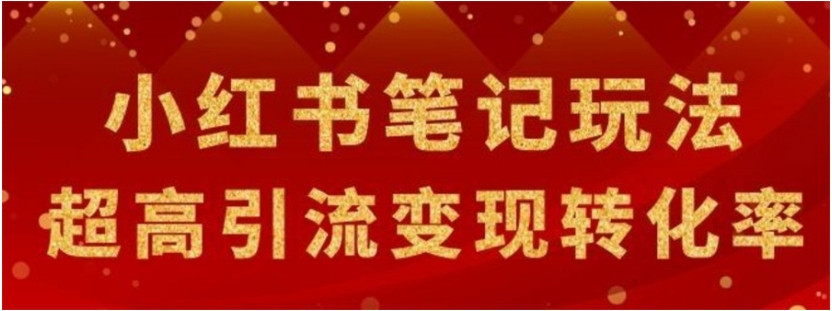 小红书运营平台培训机构