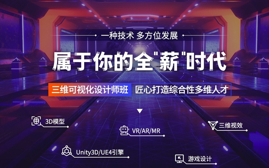 游戏建模培训