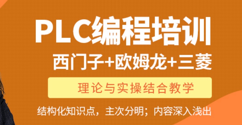 PLC编程培训