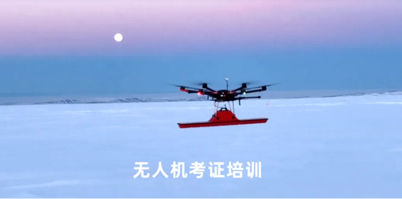 无人机培训