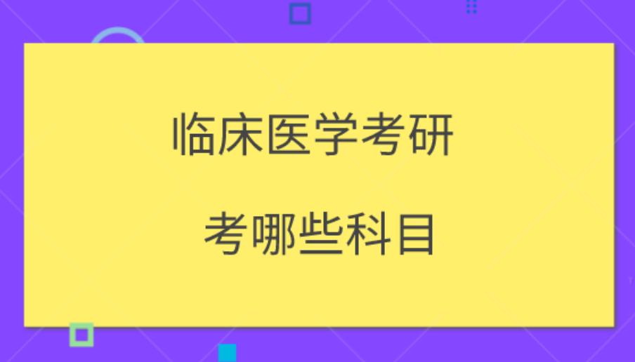 2025南京临床医学考研集训辅导机构十大排行榜一览 2025南京临床医学考研集训辅导机构十大排行榜一览
