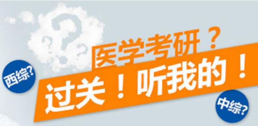 2025南京临床医学考研集训辅导机构 2025南京临床医学考研集训辅导机构