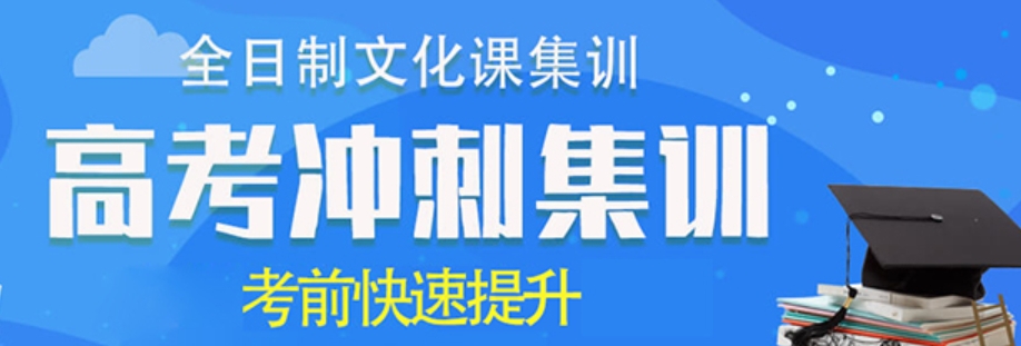 北京高考全日制封闭式集训机构